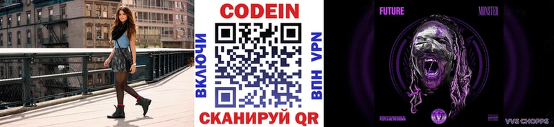 Codein напиток Lean (лин)  Купить где  Большой Камень 